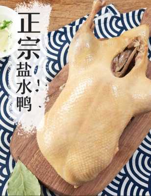 南京哪里有现做盐水鸭(南京哪里能学到正宗烤鸭盐水鸭)-第1张图片-厨房小当家 南京哪里有现做盐水鸭(南京哪里能学到正宗烤鸭盐水鸭)-第1张图片-厨房小当家