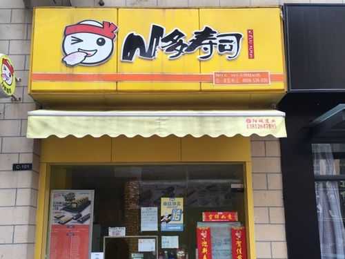 n多寿司在东莞怎么样(东莞寿司店营业时间)-第3张图片-厨房小当家 n多寿司在东莞怎么样(东莞寿司店营业时间)-第3张图片-厨房小当家