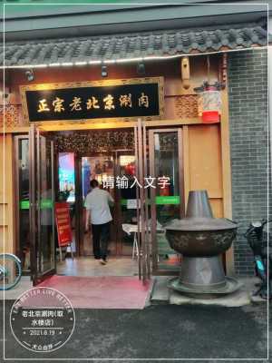 阳坊涮肉口碑怎么样（北京最正宗的阳坊涮肉是哪家）-第1张图片-厨房小当家