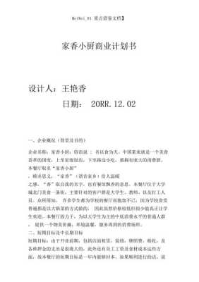开小饭馆的流程,怎么样开一家餐厅赚钱-第2张图片-厨房小当家 开小饭馆的流程,怎么样开一家餐厅赚钱-第2张图片-厨房小当家