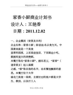 开小饭馆的流程,怎么样开一家餐厅赚钱-第1张图片-厨房小当家 开小饭馆的流程,怎么样开一家餐厅赚钱-第1张图片-厨房小当家