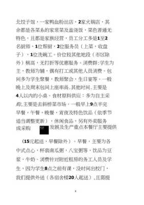 开小饭馆的流程,怎么样开一家餐厅赚钱-第3张图片-厨房小当家 开小饭馆的流程,怎么样开一家餐厅赚钱-第3张图片-厨房小当家