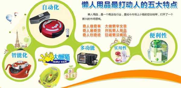 开家懒人用品专卖店会赚钱吗,懒人店加盟费怎么样啊-第2张图片-厨房小当家 开家懒人用品专卖店会赚钱吗,懒人店加盟费怎么样啊-第2张图片-厨房小当家