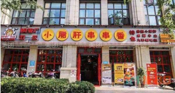 开一家小郡肝串串香店大概得投入多少,小君肝串串加盟-第2张图片-厨房小当家 开一家小郡肝串串香店大概得投入多少,小君肝串串加盟-第2张图片-厨房小当家