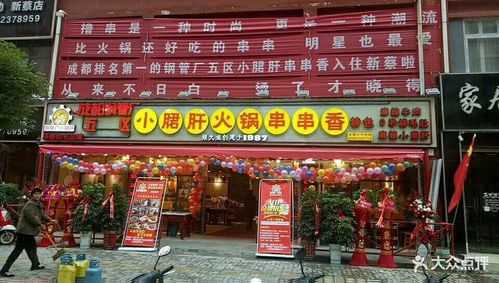 开一家小郡肝串串香店大概得投入多少,小君肝串串加盟-第3张图片-厨房小当家 开一家小郡肝串串香店大概得投入多少,小君肝串串加盟-第3张图片-厨房小当家