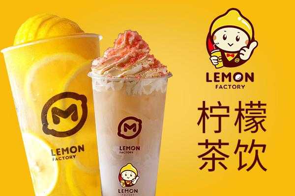 柠檬工坊清新柠檬广告词,柠檬工坊奶茶加盟怎么样啊-第1张图片-厨房小当家 柠檬工坊清新柠檬广告词,柠檬工坊奶茶加盟怎么样啊-第1张图片-厨房小当家