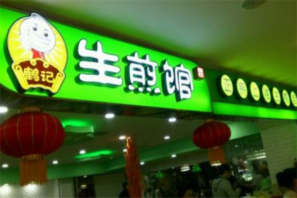 鹤记生煎加盟怎么样（鹤记生煎加盟怎么样赚钱的）-第2张图片-厨房小当家