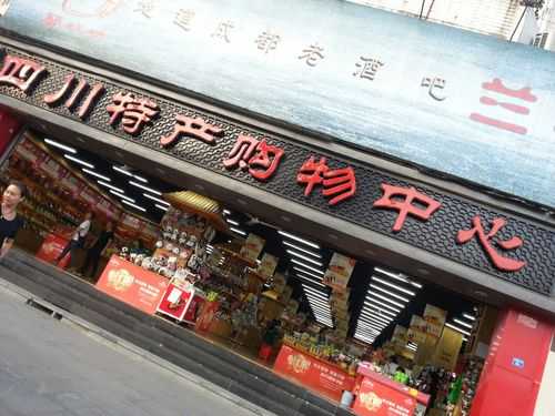 成都特产店铺推荐,成都哪里有卖土特产的地方-第1张图片-厨房小当家 成都特产店铺推荐,成都哪里有卖土特产的地方-第1张图片-厨房小当家