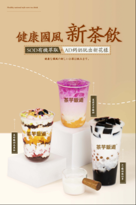 茶余畈逅奶茶店怎么样,后座十二茶加盟-第3张图片-厨房小当家 茶余畈逅奶茶店怎么样,后座十二茶加盟-第3张图片-厨房小当家