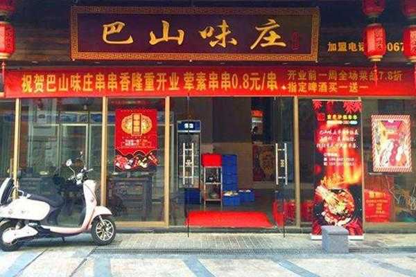 巴山味庄串串店怎么样(三十岁创业晚吗)-第1张图片-厨房小当家 巴山味庄串串店怎么样(三十岁创业晚吗)-第1张图片-厨房小当家