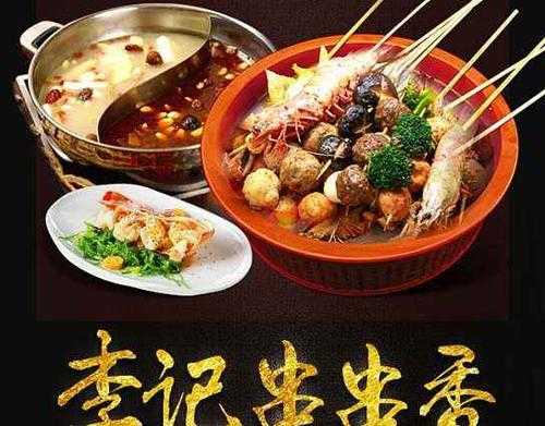 巴山味庄串串店怎么样(三十岁创业晚吗)-第3张图片-厨房小当家 巴山味庄串串店怎么样(三十岁创业晚吗)-第3张图片-厨房小当家