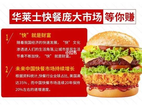 合作一家华莱士怎么样（华莱士能加盟吗?华莱士这几年发展挺快的，能加盟吗?有人说可以，有人说不行?有没有业内人士能回答下）-第2张图片-厨房小当家