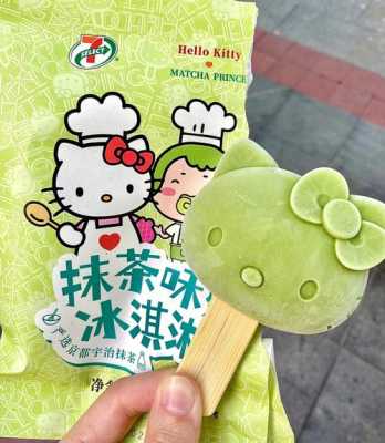 hellokitty雪糕哪里有的买,抹茶泡芙哪里有卖的-第3张图片-厨房小当家 hellokitty雪糕哪里有的买,抹茶泡芙哪里有卖的-第3张图片-厨房小当家