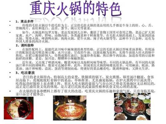 重庆火锅的起源和历史,重庆火锅起源于哪里呢-第1张图片-厨房小当家 重庆火锅的起源和历史,重庆火锅起源于哪里呢-第1张图片-厨房小当家
