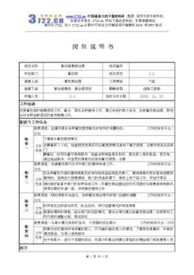 餐饮营销经理该怎么做,餐饮营销经理工作怎么样啊-第3张图片-厨房小当家 餐饮营销经理该怎么做,餐饮营销经理工作怎么样啊-第3张图片-厨房小当家