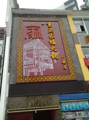 重庆杨家坪家福火锅怎么样(重庆杨家坪家福火锅怎么样啊)-第3张图片-厨房小当家 重庆杨家坪家福火锅怎么样(重庆杨家坪家福火锅怎么样啊)-第3张图片-厨房小当家