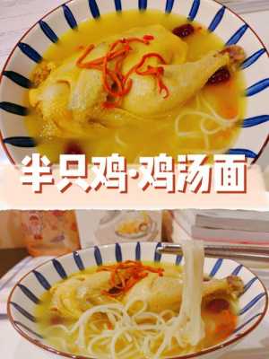 鸡汤拉面汤料配方,开个鸡汤拉面馆怎么样啊-第2张图片-厨房小当家 鸡汤拉面汤料配方,开个鸡汤拉面馆怎么样啊-第2张图片-厨房小当家