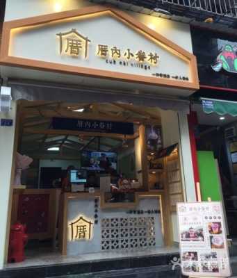 厝内小眷村管理怎么样(厝内小眷村是哪里的品牌)-第2张图片-厨房小当家 厝内小眷村管理怎么样(厝内小眷村是哪里的品牌)-第2张图片-厨房小当家