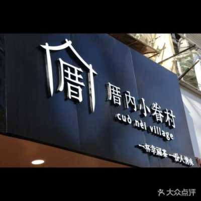 厝内小眷村管理怎么样(厝内小眷村是哪里的品牌)-第3张图片-厨房小当家 厝内小眷村管理怎么样(厝内小眷村是哪里的品牌)-第3张图片-厨房小当家