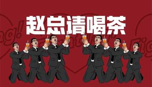 别人叫我老板是什么意思,赵总请喝茶前景怎么样-第2张图片-厨房小当家 别人叫我老板是什么意思,赵总请喝茶前景怎么样-第2张图片-厨房小当家