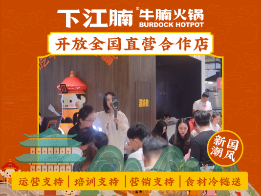 下江腩牛腩火锅加盟怎么样(好吃的潮汕牛肉火锅加盟品牌都有哪些)-第2张图片-厨房小当家 下江腩牛腩火锅加盟怎么样(好吃的潮汕牛肉火锅加盟品牌都有哪些)-第2张图片-厨房小当家