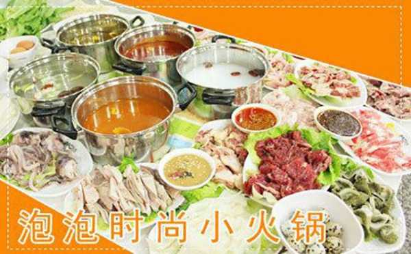 泗阳那里有自助火锅,多少钱一人,泡泡小火锅官网-第3张图片-厨房小当家 泗阳那里有自助火锅,多少钱一人,泡泡小火锅官网-第3张图片-厨房小当家