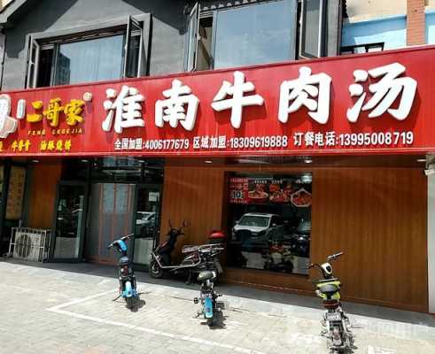 淮南牛肉汤哪里最正宗(滁州淮南牛肉汤哪家最好吃)-第1张图片-厨房小当家 淮南牛肉汤哪里最正宗(滁州淮南牛肉汤哪家最好吃)-第1张图片-厨房小当家