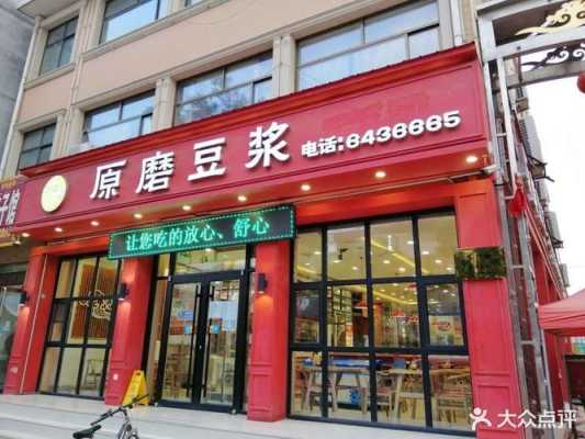原磨豆浆店怎么样（原磨豆浆店怎么样好做吗）-第1张图片-厨房小当家