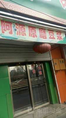 原磨豆浆店怎么样（原磨豆浆店怎么样好做吗）-第3张图片-厨房小当家