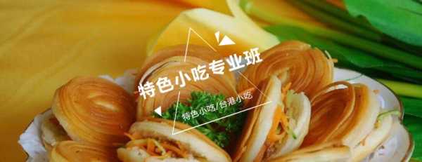在哪里学做特色小吃（学做小吃去哪里最好）-第2张图片-厨房小当家