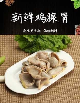 吉林省哪里批发鸡小肚(吉林省哪里批发鸡小肚)-第1张图片-厨房小当家 吉林省哪里批发鸡小肚(吉林省哪里批发鸡小肚)-第1张图片-厨房小当家