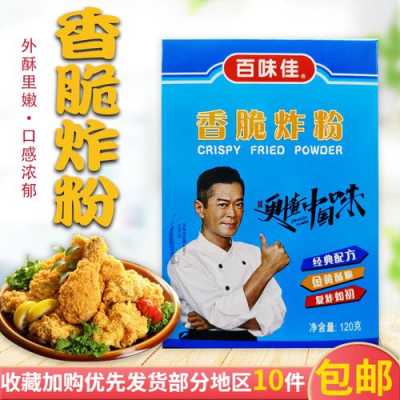 酥香炸粉哪里有卖(油炸粉怎么调又脆又酥)-第2张图片-厨房小当家 酥香炸粉哪里有卖(油炸粉怎么调又脆又酥)-第2张图片-厨房小当家
