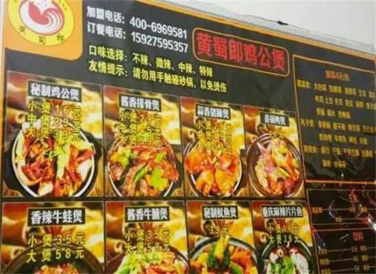新手鸡公煲开店,如何选址,在县城开鸡公煲怎么样赚钱-第2张图片-厨房小当家 新手鸡公煲开店,如何选址,在县城开鸡公煲怎么样赚钱-第2张图片-厨房小当家