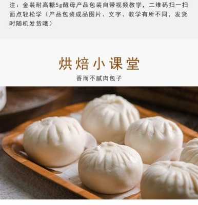 包子发酵粉哪里有卖(做包子的酵母哪里有卖)-第2张图片-厨房小当家 包子发酵粉哪里有卖(做包子的酵母哪里有卖)-第2张图片-厨房小当家
