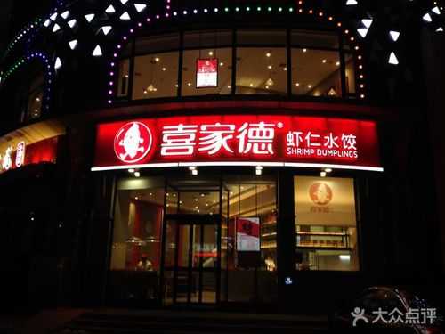 喜家德怎么关门,怎么样加盟喜家德店赚钱-第2张图片-厨房小当家 喜家德怎么关门,怎么样加盟喜家德店赚钱-第2张图片-厨房小当家