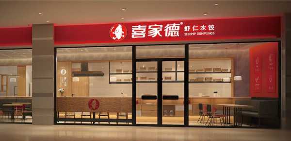 喜家德怎么关门,怎么样加盟喜家德店赚钱-第3张图片-厨房小当家 喜家德怎么关门,怎么样加盟喜家德店赚钱-第3张图片-厨房小当家