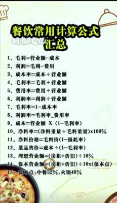 餐饮的利润一般多少,开食品店利润怎么样啊-第2张图片-厨房小当家 餐饮的利润一般多少,开食品店利润怎么样啊-第2张图片-厨房小当家