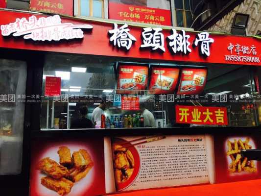 桥头排骨作为小吃加盟怎么样,桥头排骨加盟怎么样好做吗-第1张图片-厨房小当家 桥头排骨作为小吃加盟怎么样,桥头排骨加盟怎么样好做吗-第1张图片-厨房小当家