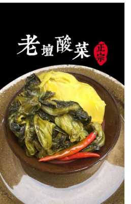 老坛酸菜是哪里特色菜(老坛酸菜长什么样)-第1张图片-厨房小当家 老坛酸菜是哪里特色菜(老坛酸菜长什么样)-第1张图片-厨房小当家
