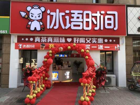 冰淳茶饮全国多少家,冰与时间加盟电话-第3张图片-厨房小当家 冰淳茶饮全国多少家,冰与时间加盟电话-第3张图片-厨房小当家
