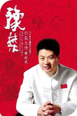 厨师樊胜武是哪里人(河南名厨排名前十名)-第3张图片-厨房小当家 厨师樊胜武是哪里人(河南名厨排名前十名)-第3张图片-厨房小当家