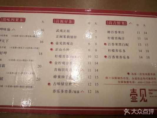 壶见奶茶店上班怎么样（壶见奶茶菜单）-第1张图片-厨房小当家