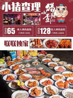 小猪猪烤肉餐厅怎么样(广州烤肉排行榜)-第2张图片-厨房小当家 小猪猪烤肉餐厅怎么样(广州烤肉排行榜)-第2张图片-厨房小当家