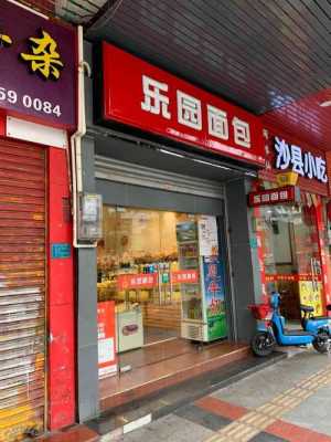 开甜甜圈店怎么样(乐园面包万江店怎么样)-第1张图片-厨房小当家 开甜甜圈店怎么样(乐园面包万江店怎么样)-第1张图片-厨房小当家