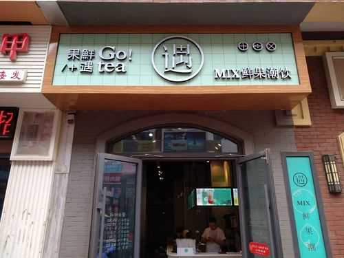 台湾果鲜遇奶茶怎么样(果鲜遇奶茶店怎么样)-第2张图片-厨房小当家 台湾果鲜遇奶茶怎么样(果鲜遇奶茶店怎么样)-第2张图片-厨房小当家