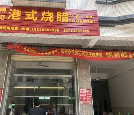 烧腊快餐店开在哪里(烧腊快餐店开在哪里比较好)-第1张图片-厨房小当家 烧腊快餐店开在哪里(烧腊快餐店开在哪里比较好)-第1张图片-厨房小当家