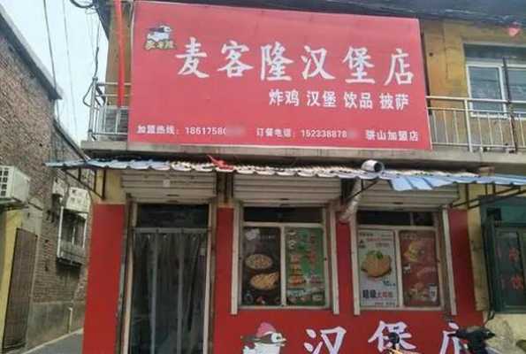 在乡镇上开了一家连锁汉堡店，最近生意很不好，如何办,乡镇开个汉堡店要投资多少-第3张图片-厨房小当家