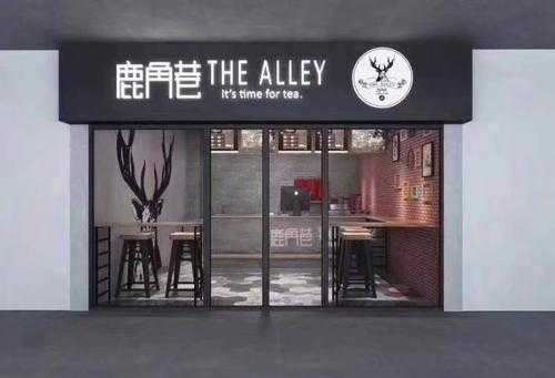 鹿角巷奶茶店加盟怎么样（鹿角巷奶茶店加盟怎么样啊）-第1张图片-厨房小当家