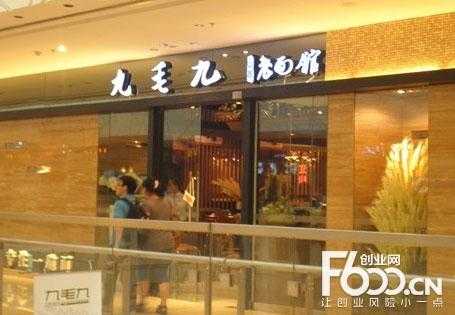 9毛9集团底下有几个子品牌,九毛九山西面馆怎么样-第2张图片-厨房小当家 9毛9集团底下有几个子品牌,九毛九山西面馆怎么样-第2张图片-厨房小当家