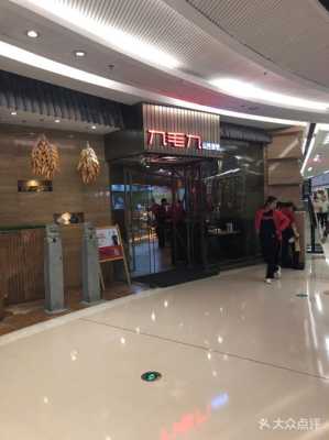 9毛9集团底下有几个子品牌,九毛九山西面馆怎么样-第3张图片-厨房小当家 9毛9集团底下有几个子品牌,九毛九山西面馆怎么样-第3张图片-厨房小当家